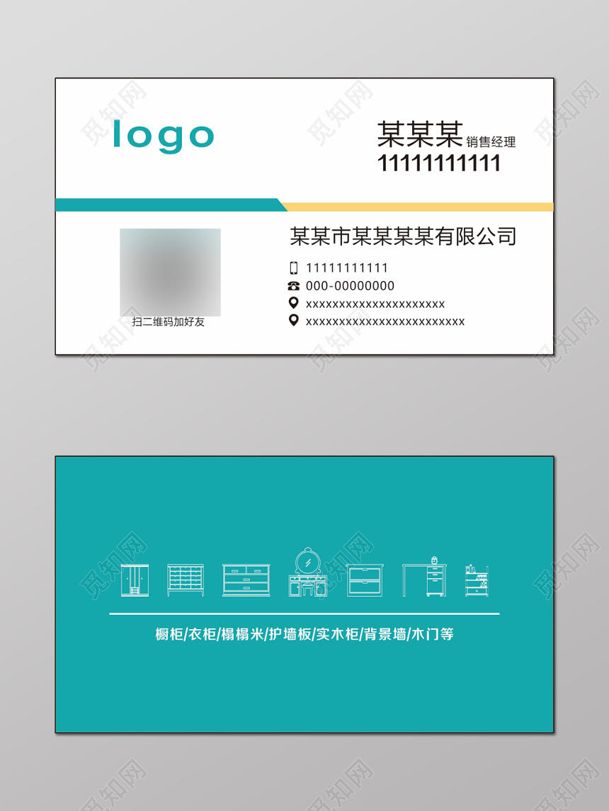 简约大气白色个人家具名片