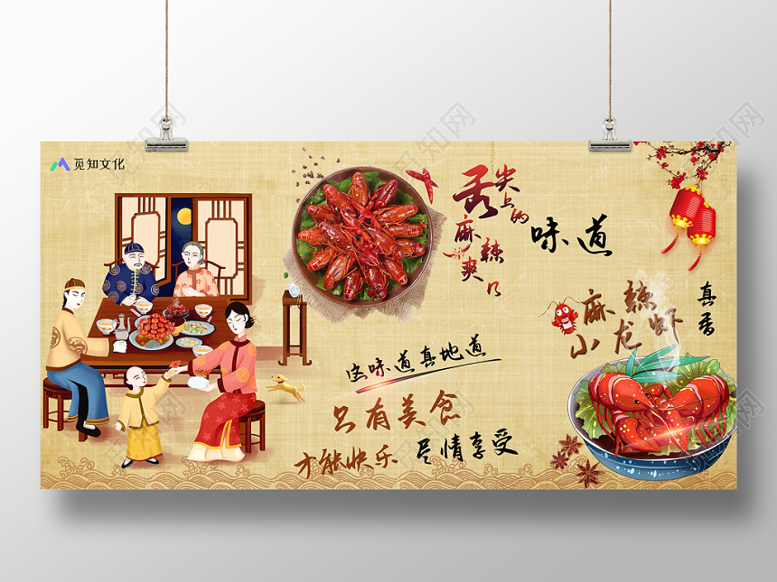 中国风麻辣小龙虾舌尖上的味道麻辣爽口中华美食宣传展板