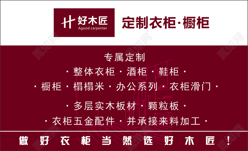 简约大气红色个人家具名片