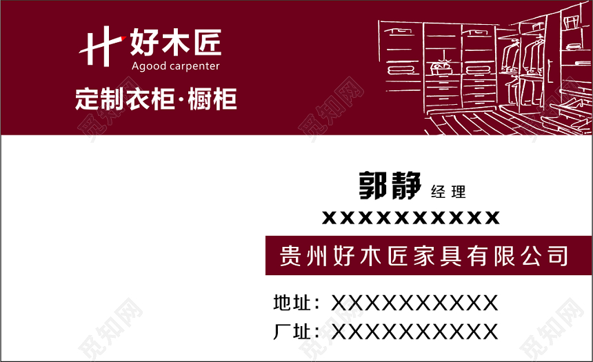 简约大气红色个人家具名片