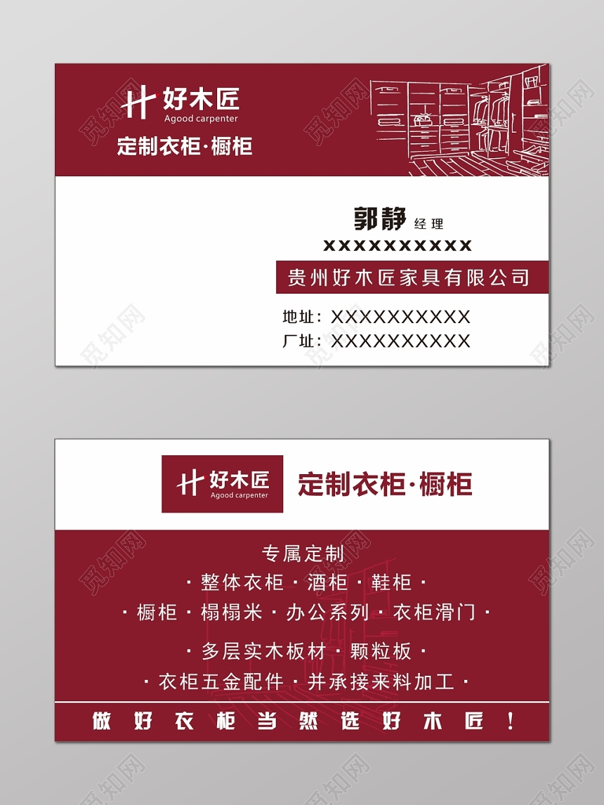 简约大气红色个人家具名片