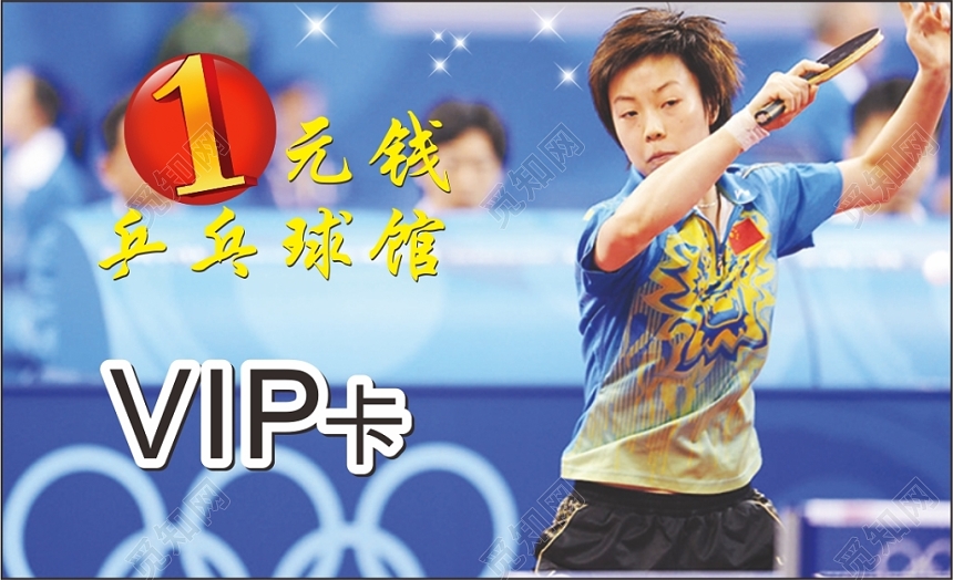 渐变多彩个人乒乓球名片