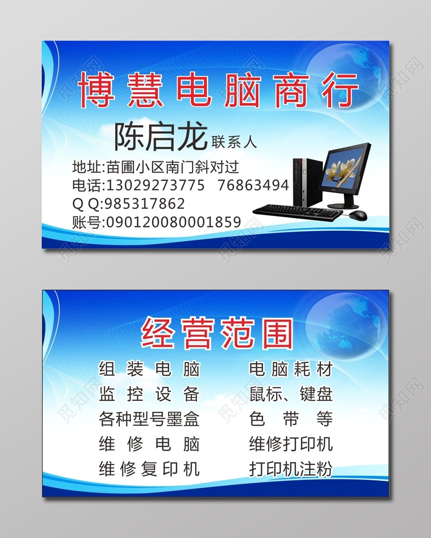 渐变蓝色个人商行名片