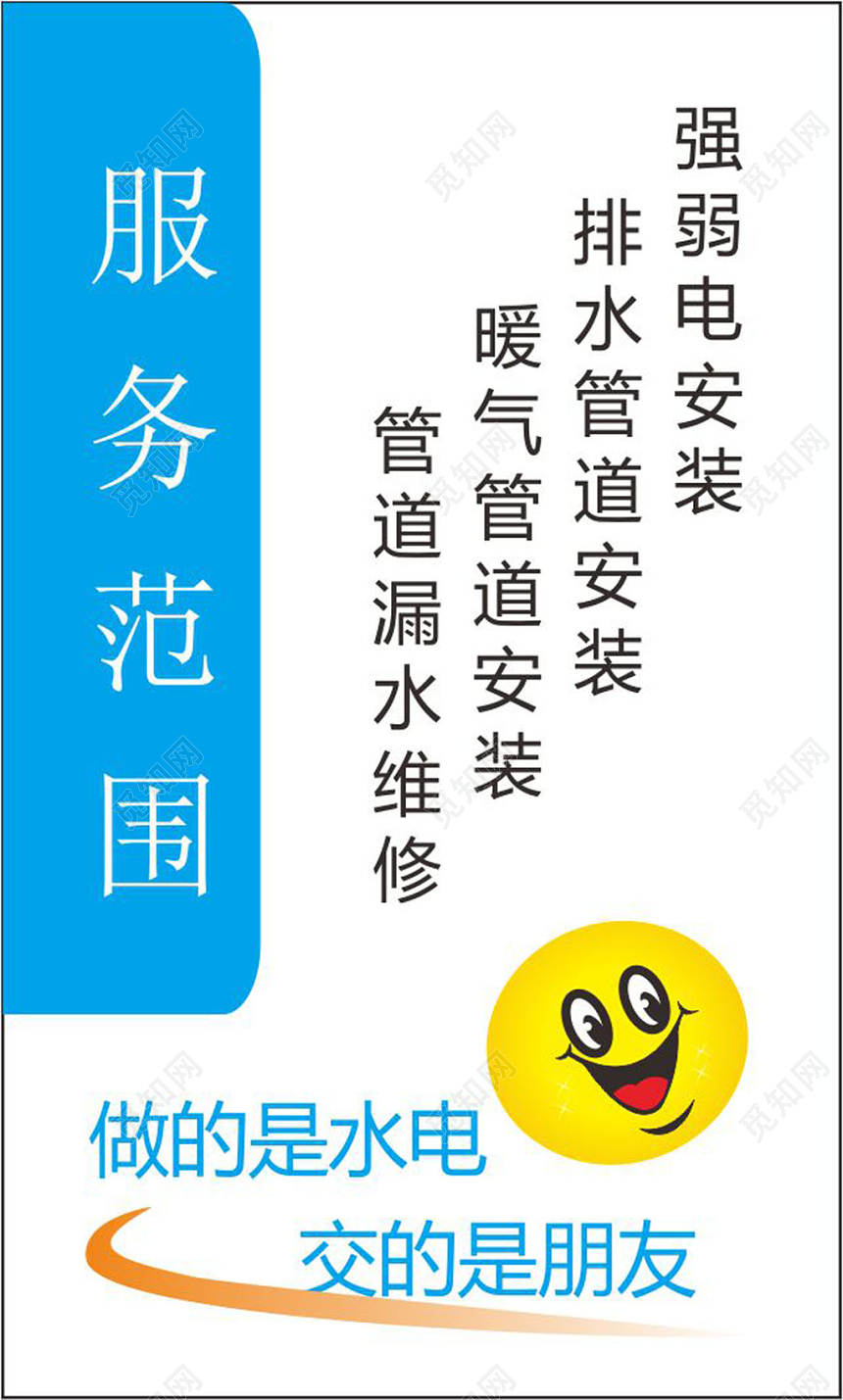 简约蓝白色个人水电暖名片