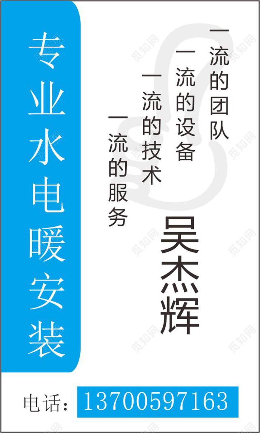 简约蓝白色个人水电暖名片