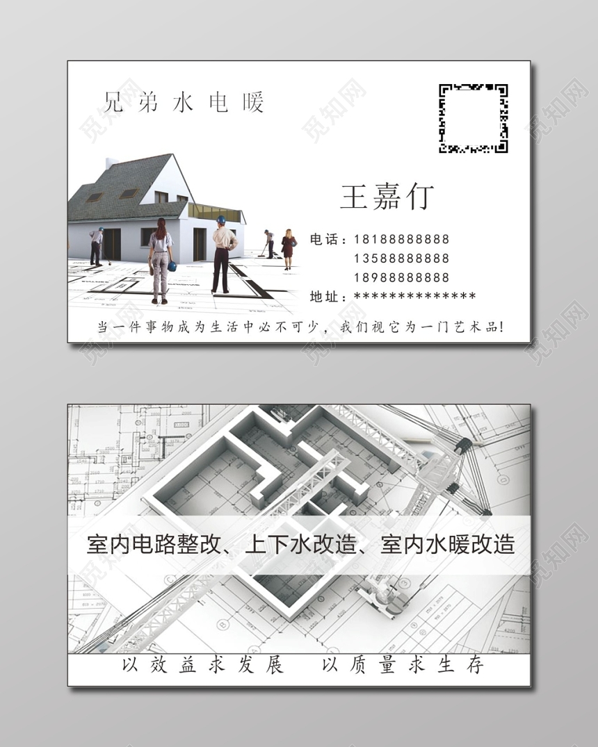 微立体灰色个人水电暖名片