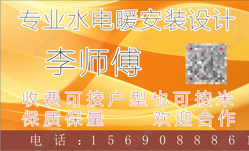 渐变桔色个人水电暖名片