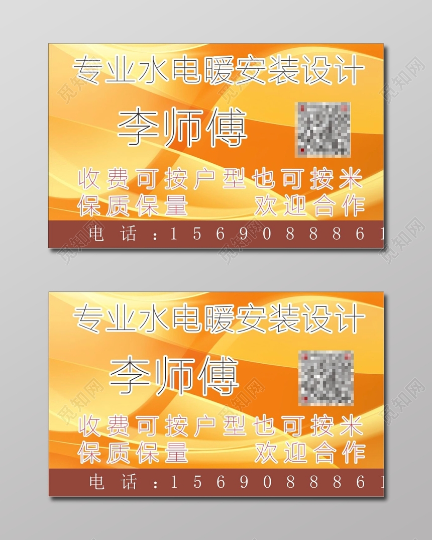 渐变桔色个人水电暖名片