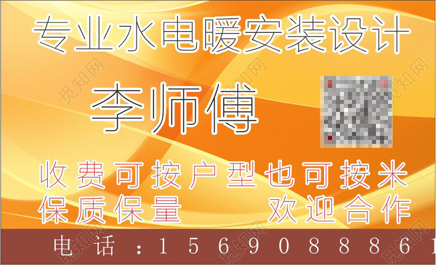 渐变桔色个人水电暖名片