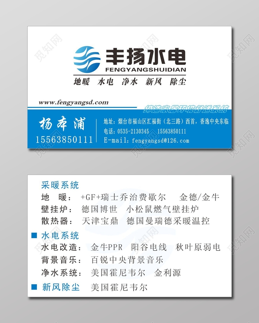 简约白色个人水电暖名片