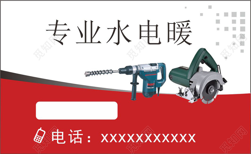 简约红色个人水电暖名片