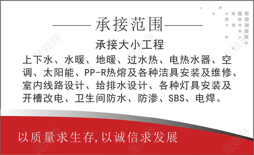 简约红色个人水电暖名片