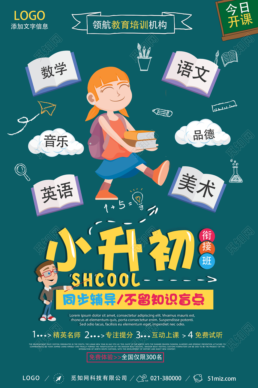 黑板底纹创意衔接班招生培训海报