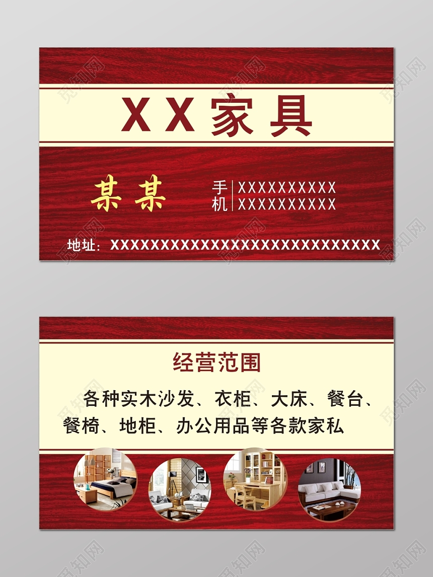 简约大气红色个人家具名片