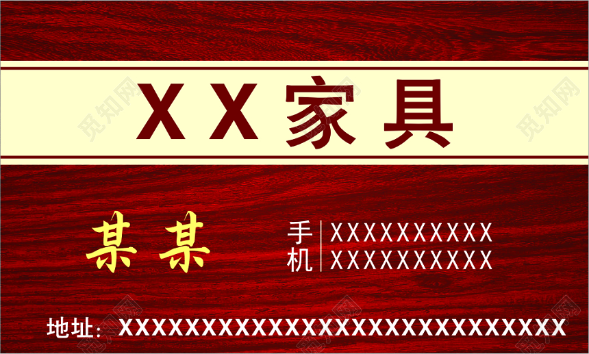 简约大气红色个人家具名片