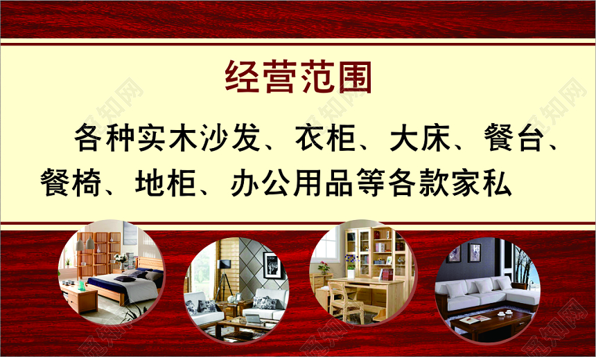 简约大气红色个人家具名片