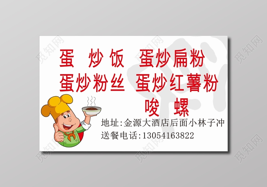 炒饭名片送餐卡订餐卡