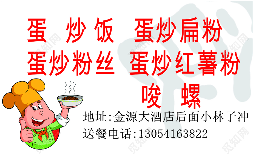 炒饭名片送餐卡订餐卡