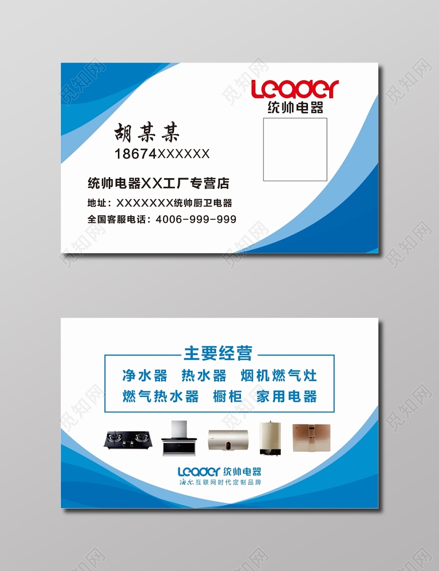 白色简约统帅电器名片