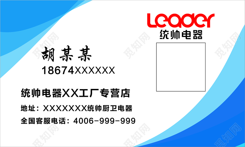 白色简约统帅电器名片