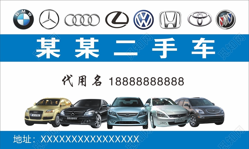 蓝色二手车名片模板