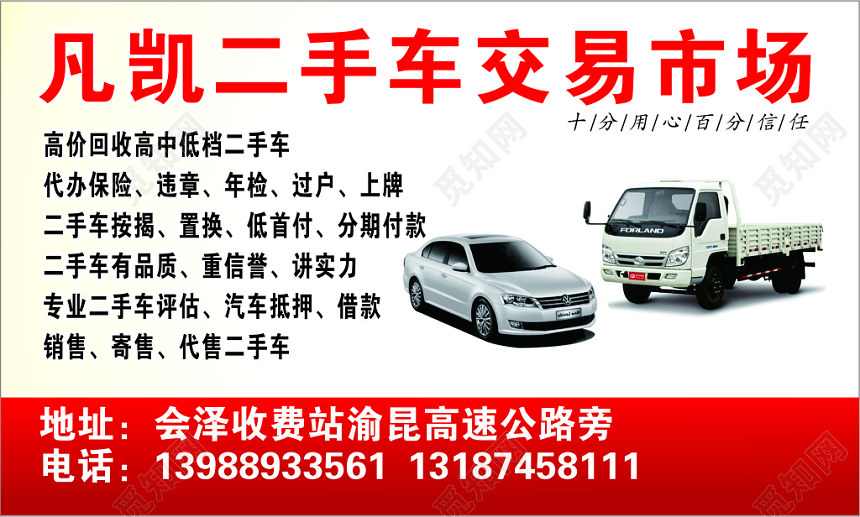 二手车交易市场二手车名片