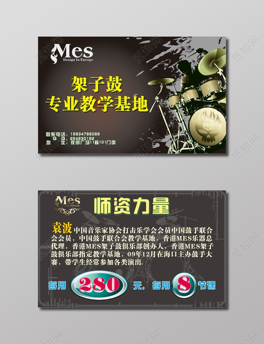 架子鼓名片黑色架子鼓教学名片