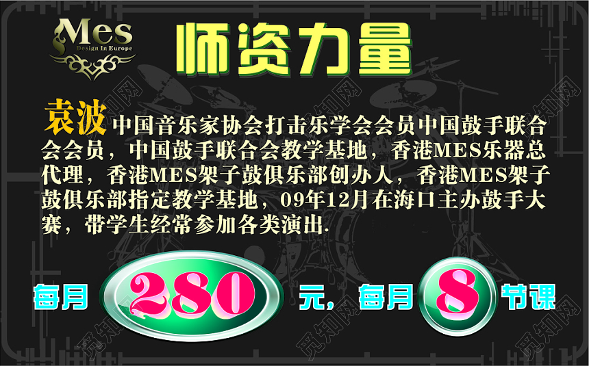 架子鼓名片黑色架子鼓教学名片