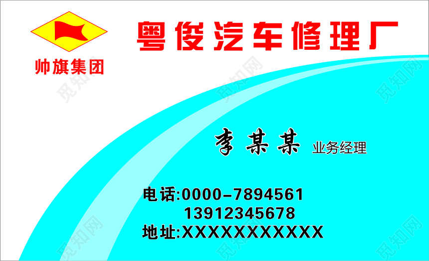 汽车修理厂汽修名片