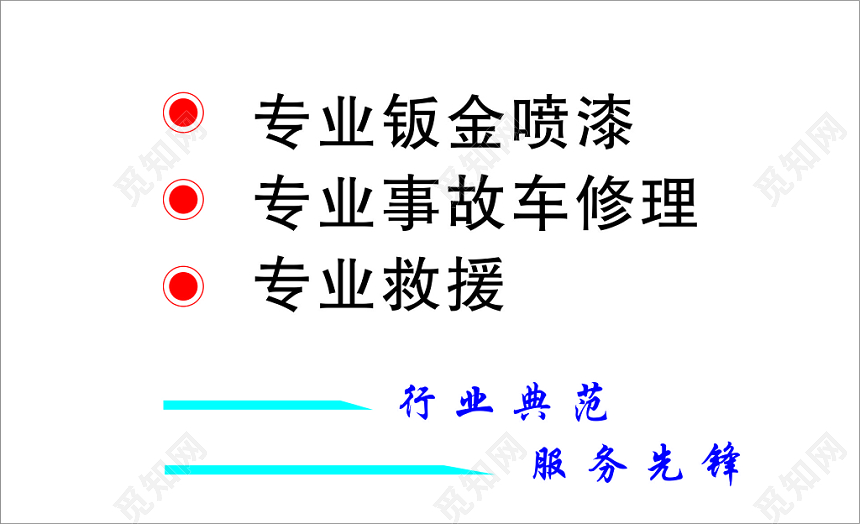 汽车修理厂汽修名片
