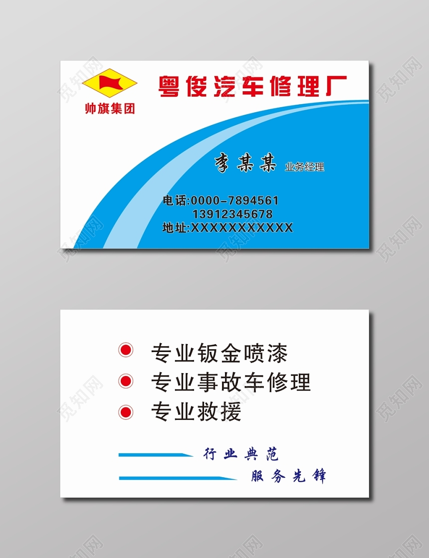 汽车修理厂汽修名片