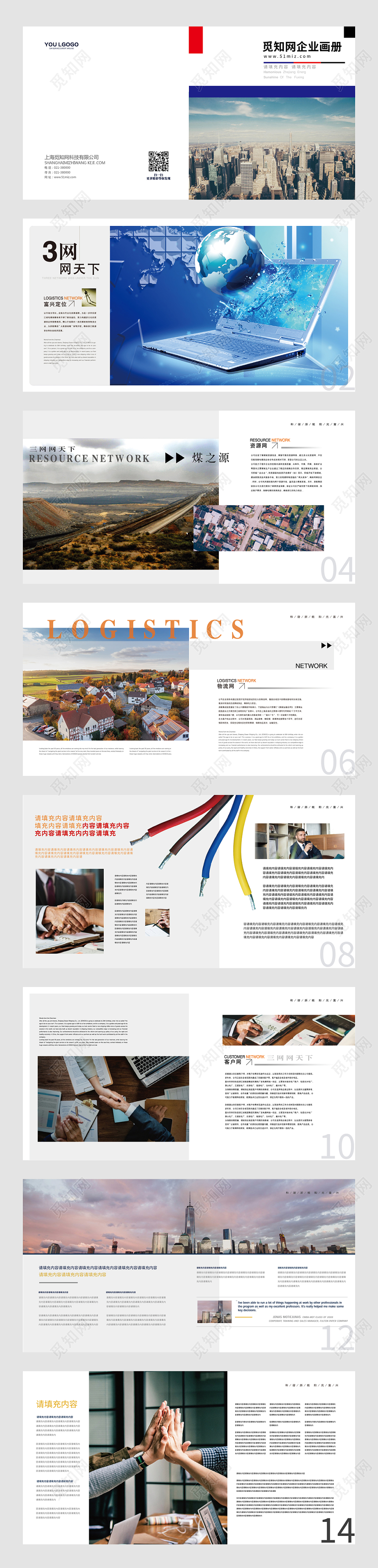 公司介绍蓝色企业文化公司画册宣传册通用模版