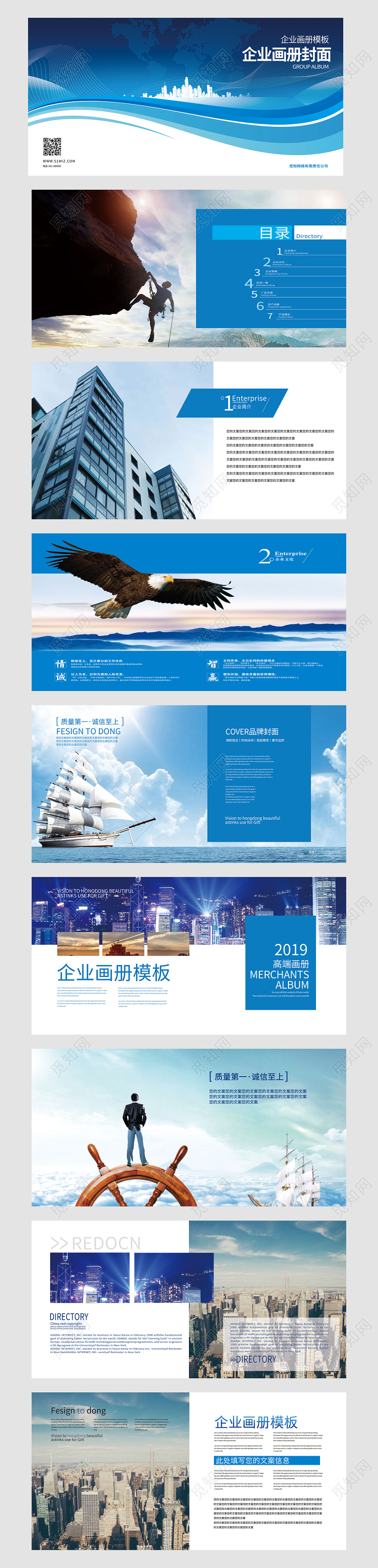 公司介绍蓝色企业文化公司画册宣传册通用模版