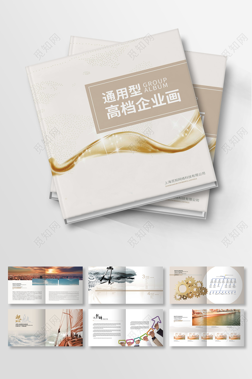 公司介绍金色企业文化公司画册宣传册通用模版