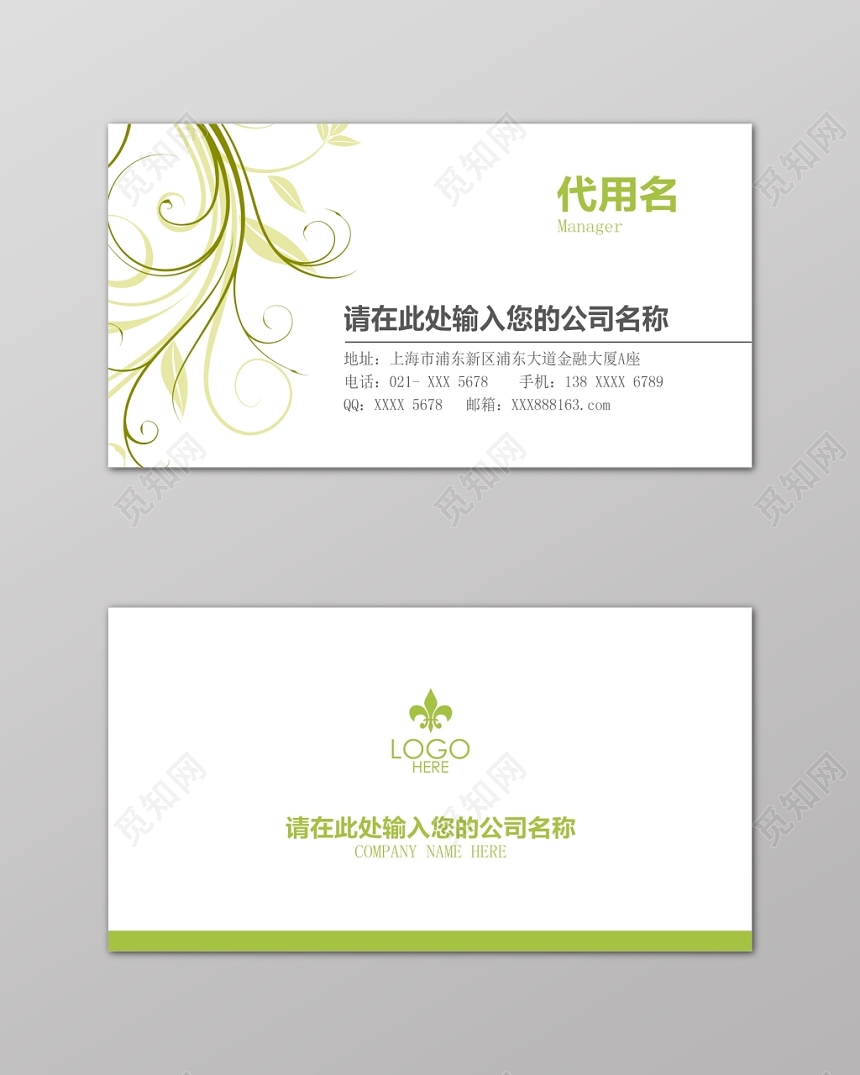 简约绿色商务个人农产品名片