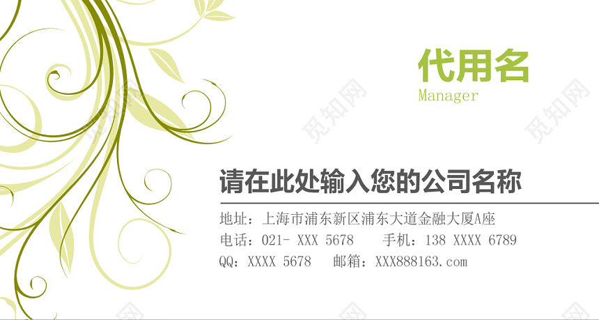 简约绿色商务个人农产品名片