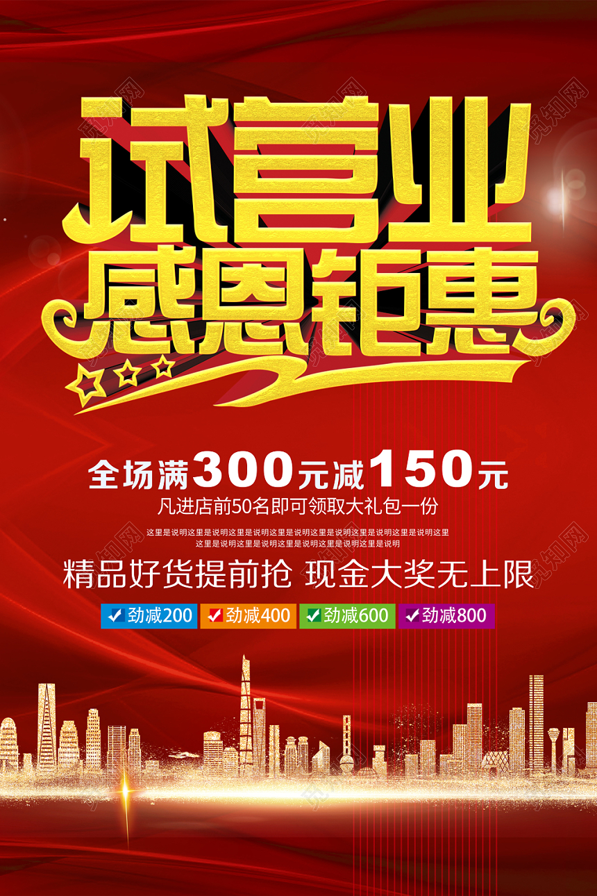 开业试营业促销活动试营业感恩钜惠喜庆简约宣传海报