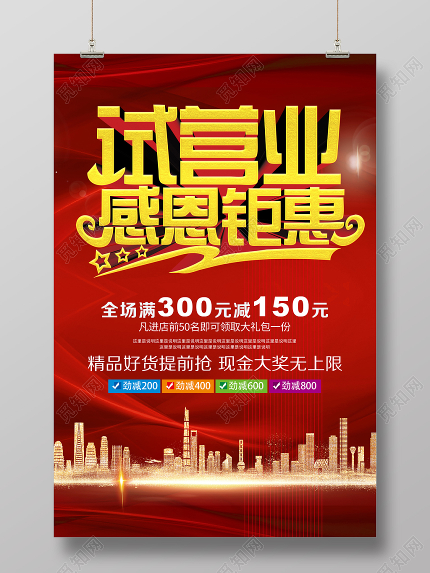 开业试营业促销活动试营业感恩钜惠喜庆简约宣传海报