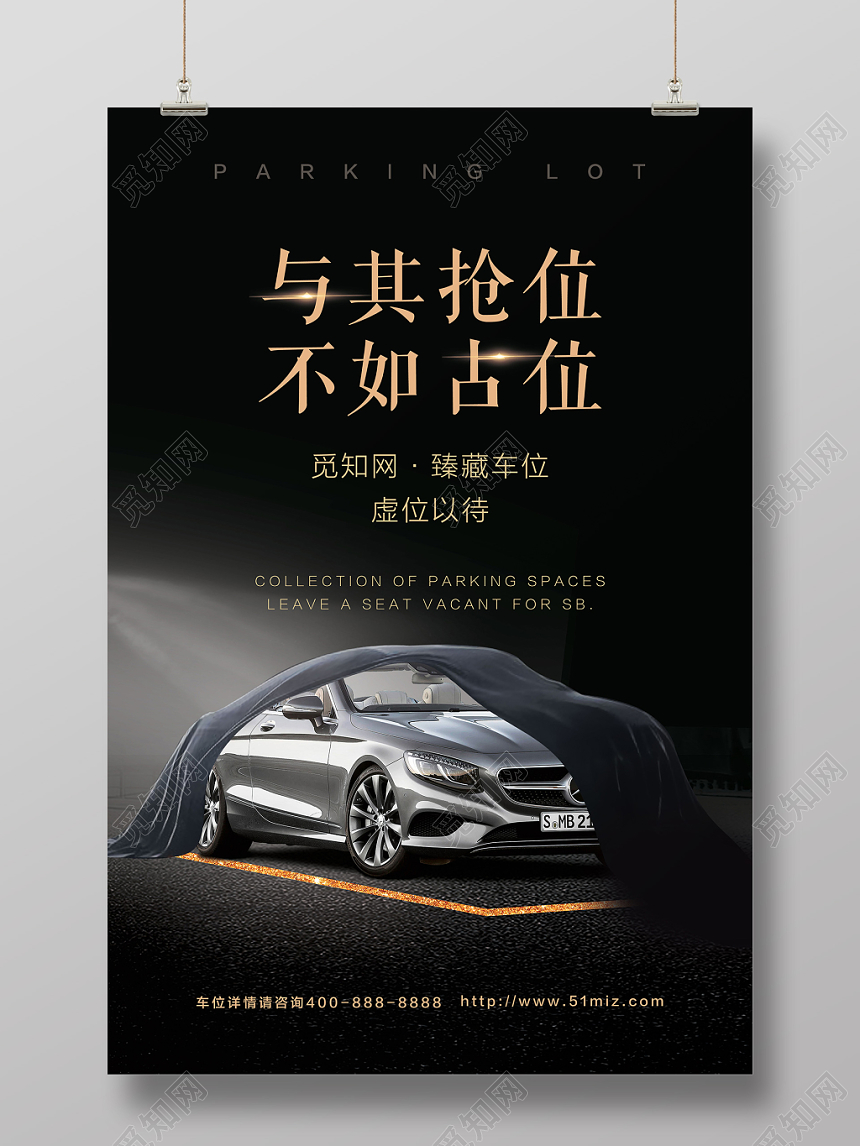 汽车臻藏车位海报黑金质感灯光时尚大气科技