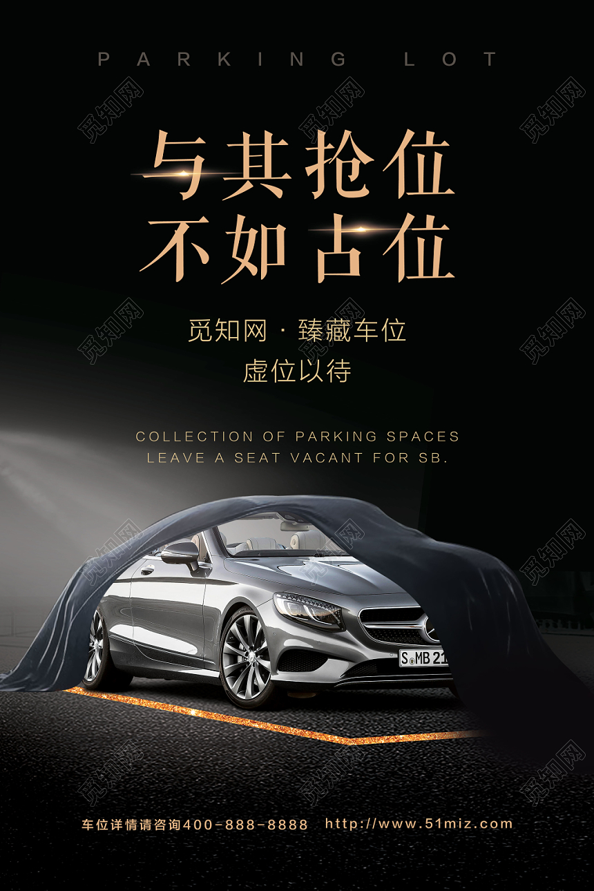 汽车臻藏车位海报黑金质感灯光时尚大气科技