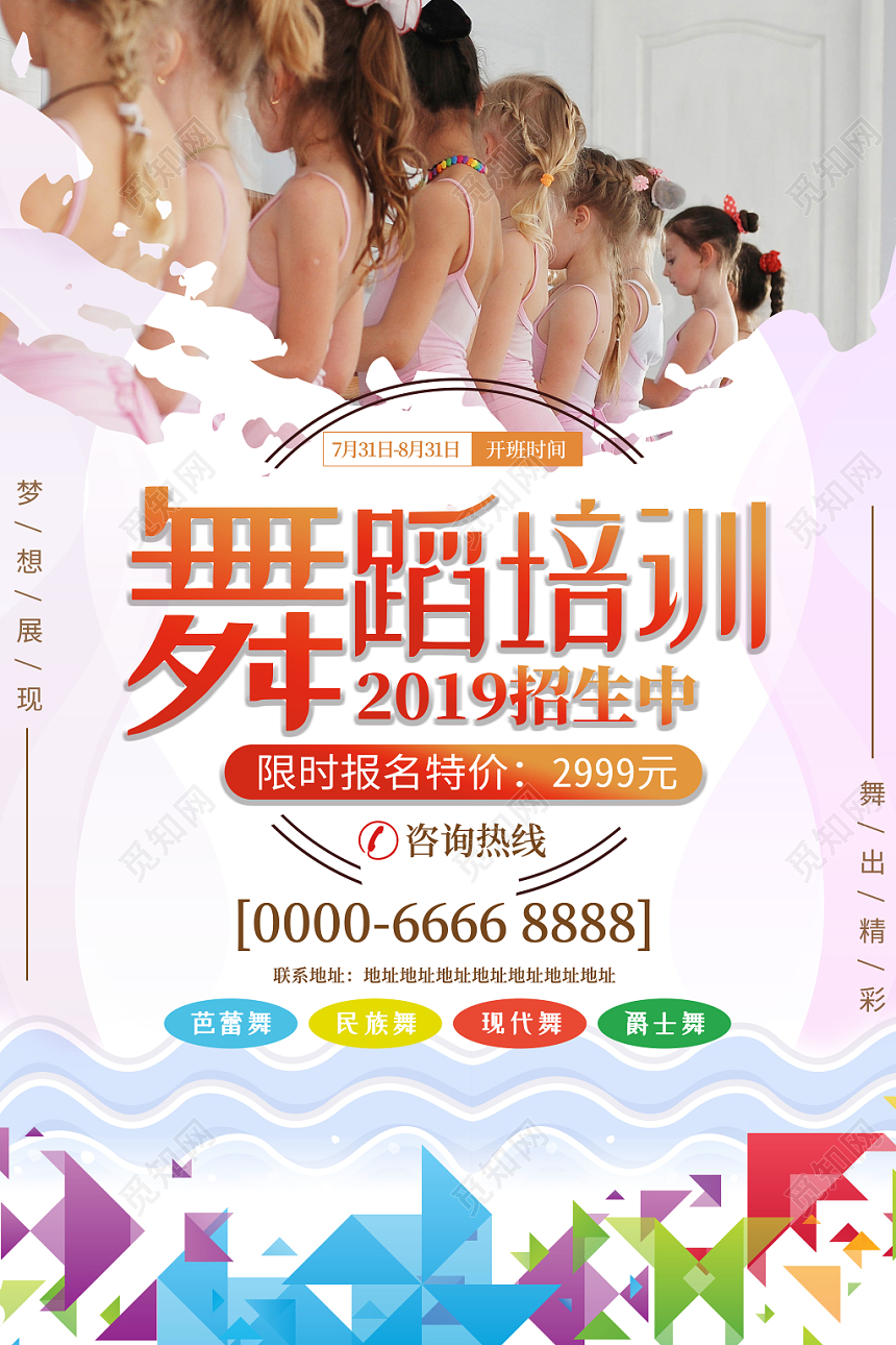 2019少儿舞蹈招生培训促销海报
