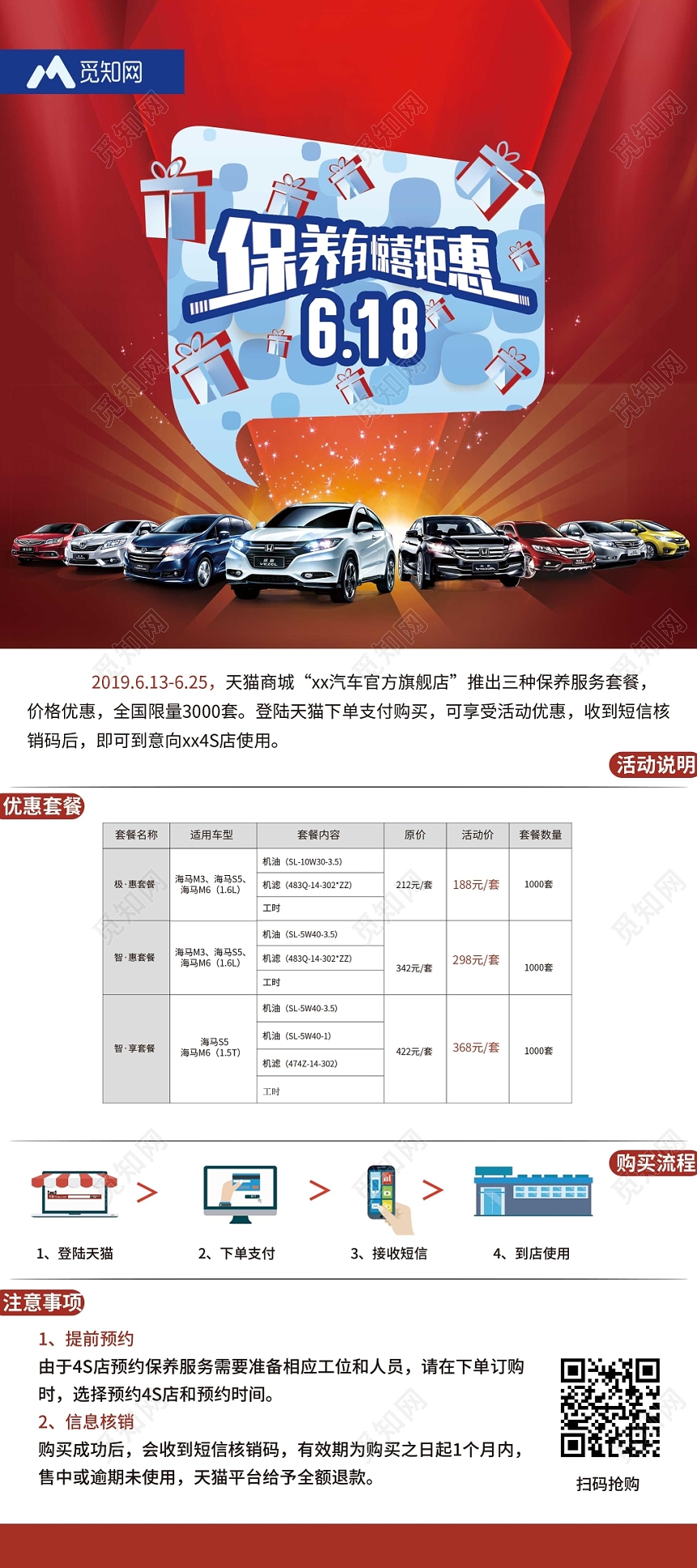 保养有惊喜钜惠618汽车美容促销展架易拉宝