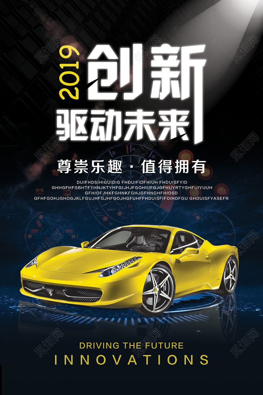 汽车创新驱动未来科技海报灯光时尚大气简约酷炫