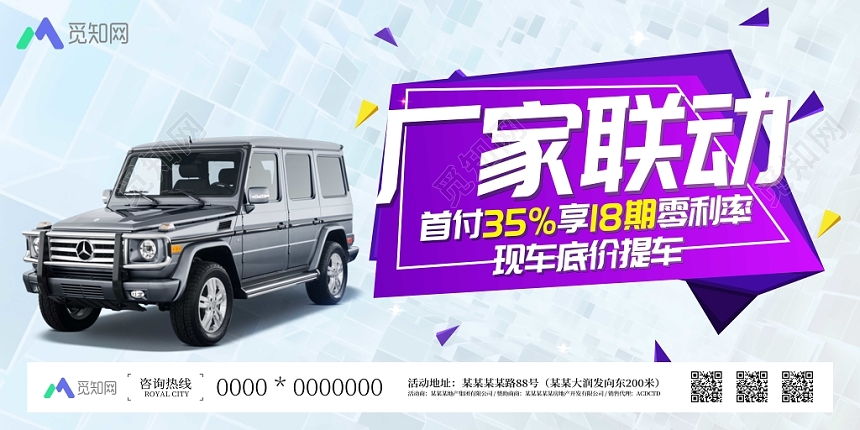 大气简约厂家联动汽车促销宣传展板