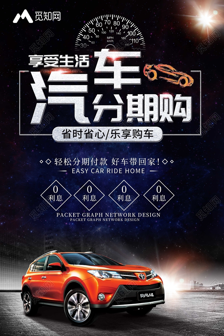 大气酷炫享受生活汽车分期购促销海报