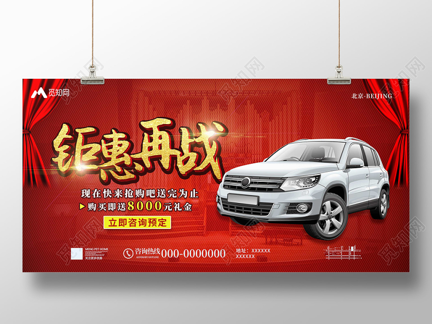 红色钜惠再战汽车促销宣传展板