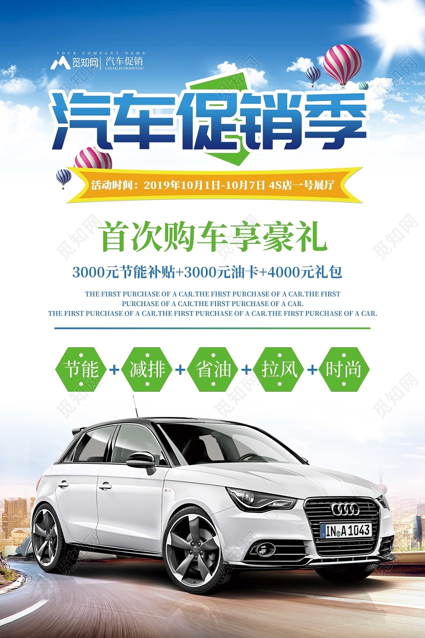 简约汽车促销季购车享豪礼宣传海报