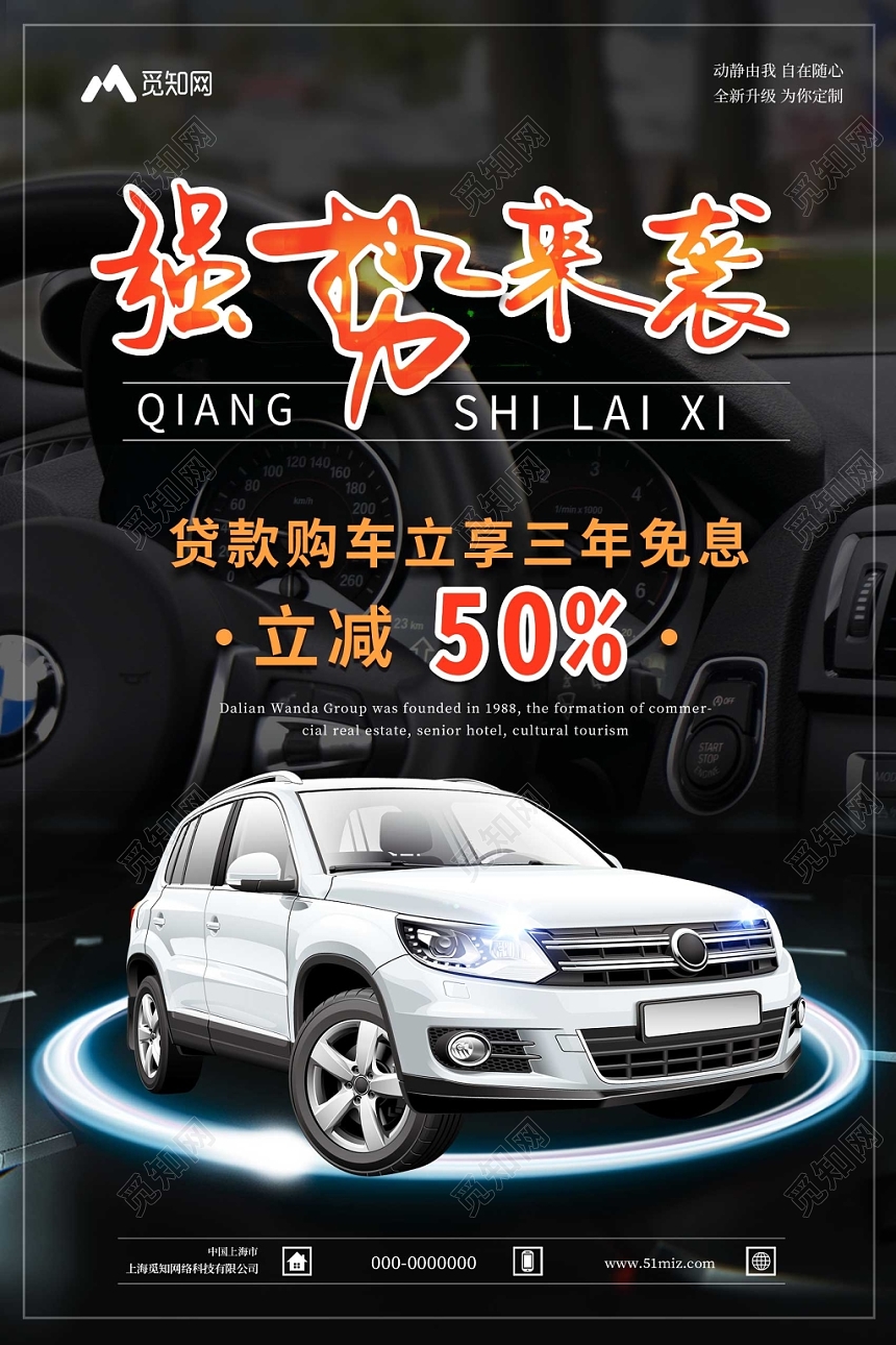 强势来袭汽车促销购车宣传海报