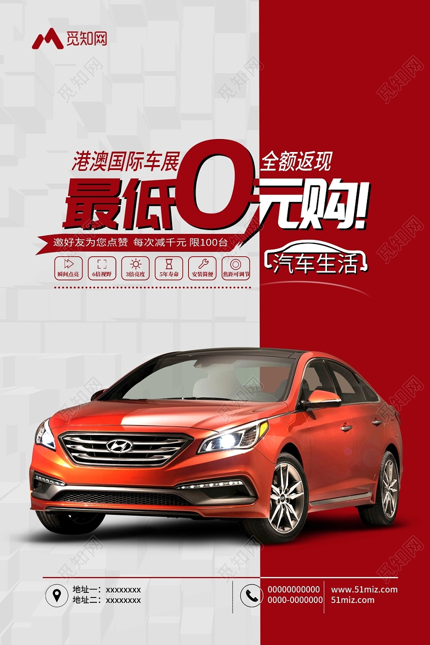 红灰色最低0元购汽车促销宣传海报