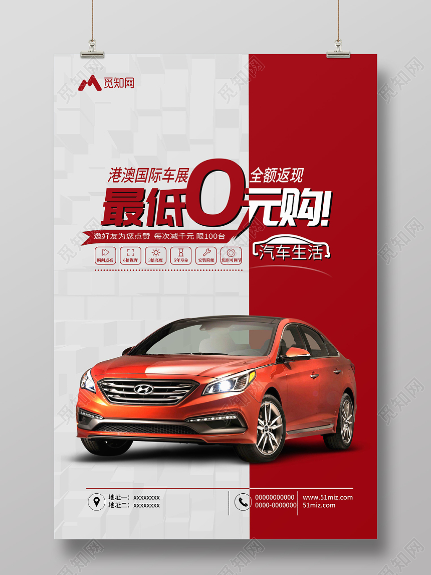 红灰色最低0元购汽车促销宣传海报